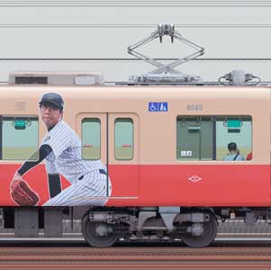 阪神8000系「阪神タイガース優勝記念ラッピングトレイン」8040