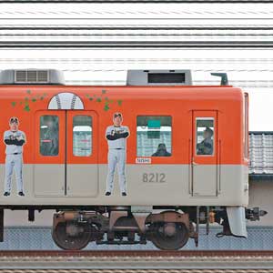 阪神8000系「阪神タイガース日本一記念ラッピングトレイン」8212