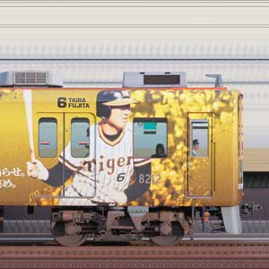 阪神8000系「阪神タイガース90周年記念 ラッピングトレイン」8212