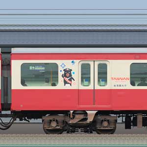 京急電鉄 新1000形（17次車）サハ1206「赤い電車で台湾へ！台鉄×京急10周年記念号」