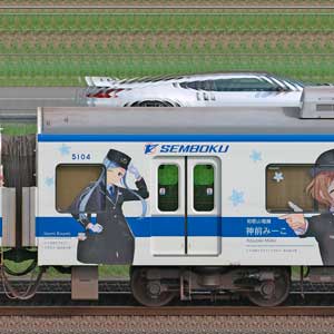 泉北高速5000系モハ5104（鉄道むすめ号／せんぼくん号）