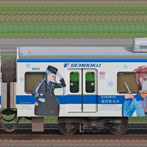 泉北高速5000系サハ5603（鉄道むすめ号／せんぼくん号）