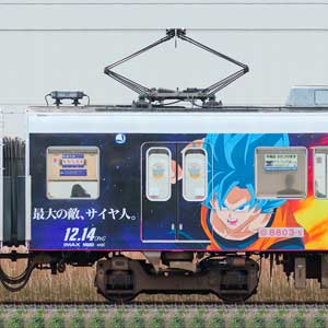 新京成8800形モハ8803-5「ドラゴンボール超 ブロリー」電車